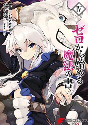Zero Kara Hajimeru Mahou no Sho manga