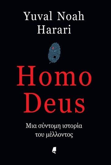 Homo Deus: Μια σύντομη ιστορία του μέλλοντος
