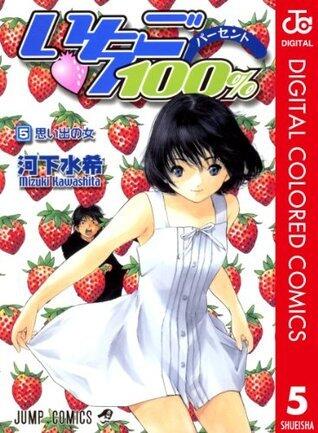 いちご100％ カラー版 5 (ジャンプコミックスDIGITAL)