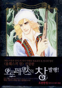 오르페우스의 창 11