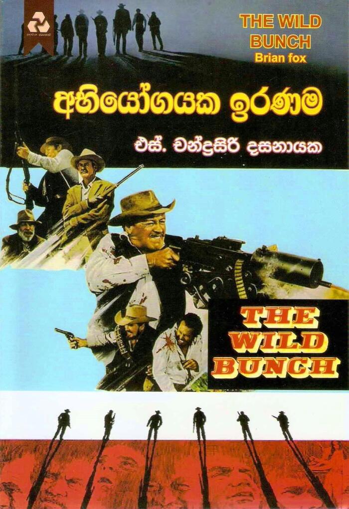 අභියෝගයක ඉරණම
