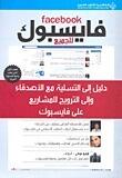 فايسبوك للجميع