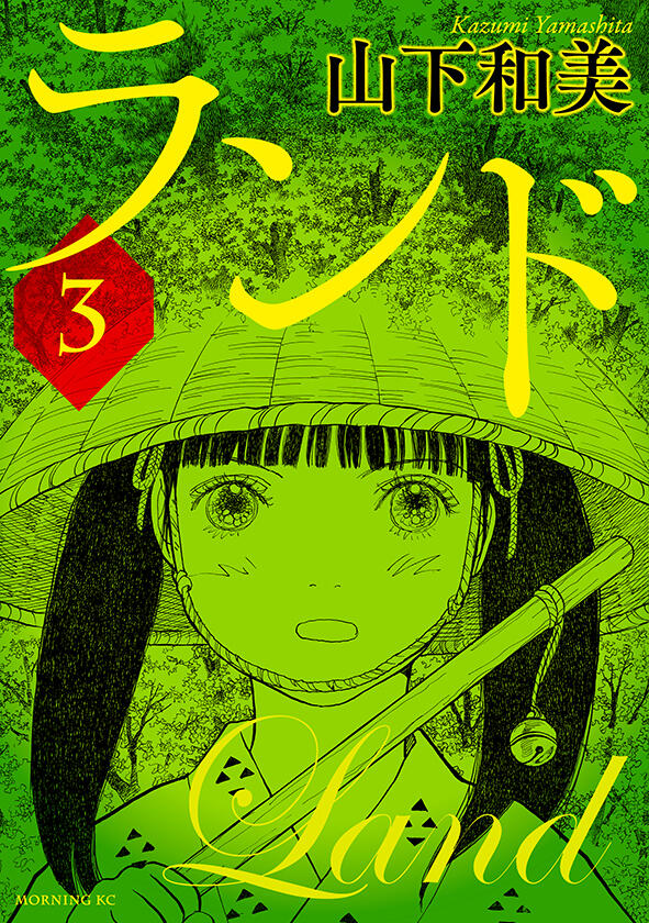ランド (No. 3)
