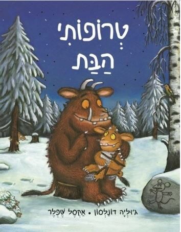טרופותי הבת