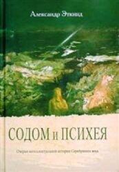 Sodom i Psikheia