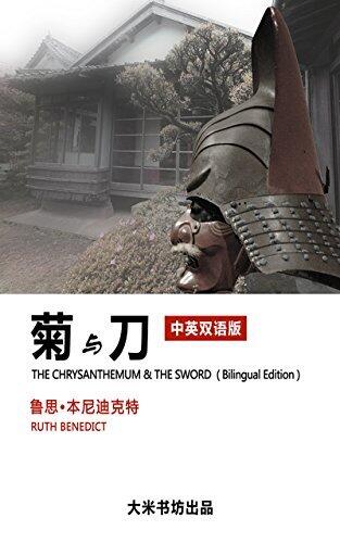 The Chrysanthemum and the sword