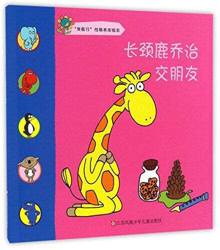 George the Giraffe Makes Friends