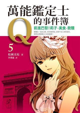 前進巴黎！莉子‧美食‧救贖