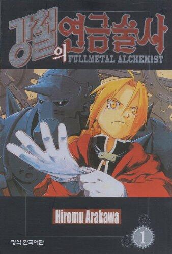 Full Metal Alchemist, Tome 1