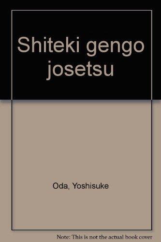 Shiteki gengo josetsu