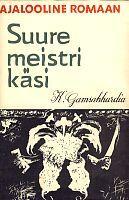 Suure meistri käsi