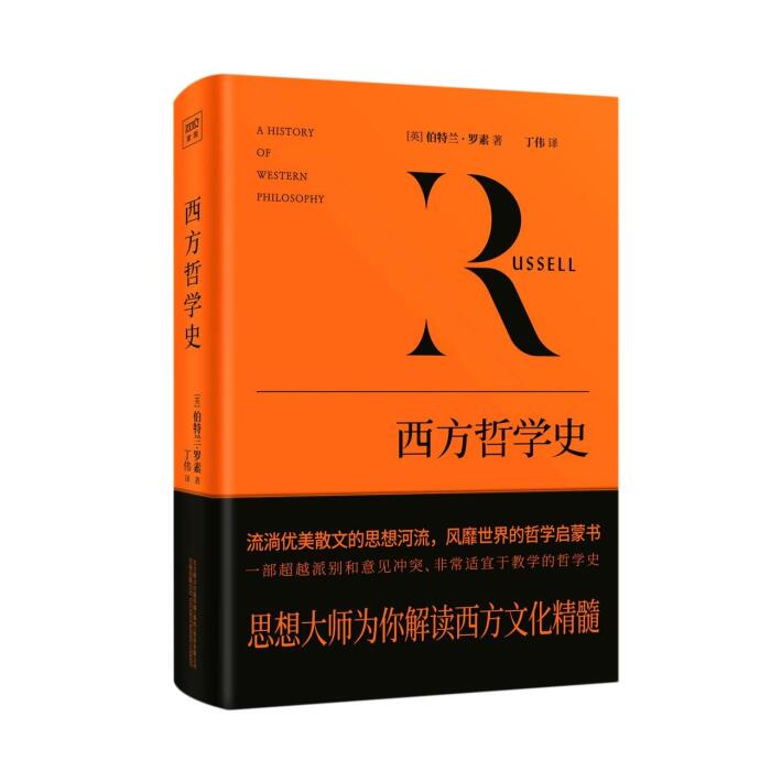 西方哲学史