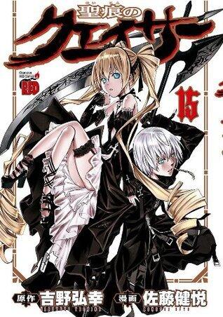 聖痕のクェイサー 15 [Seikon No Kueisā 15]