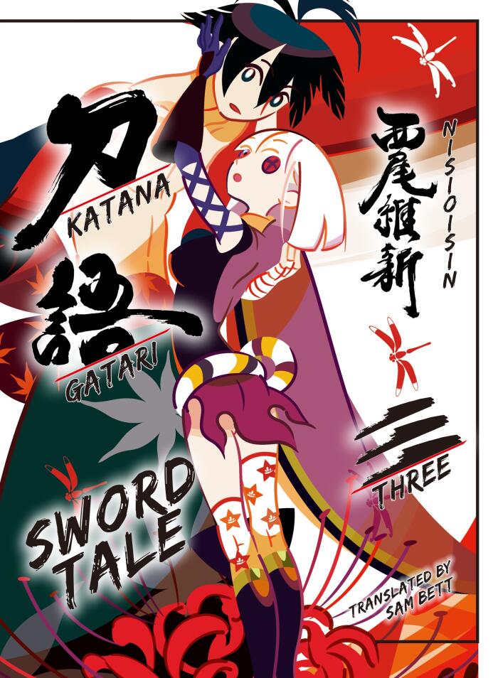 KATANAGATARI 3