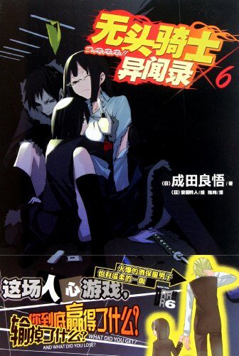 无头骑士异闻录Durarara6