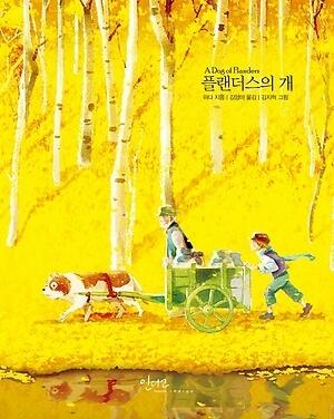 플랜더스의 개
