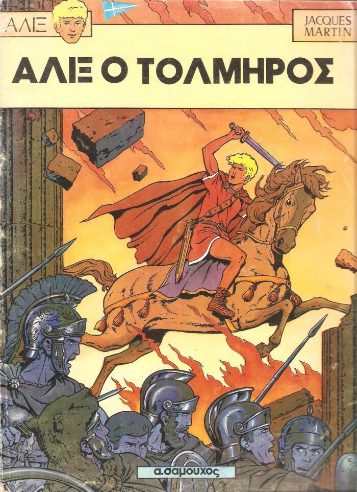 Αλίξ ο Τολμηρός