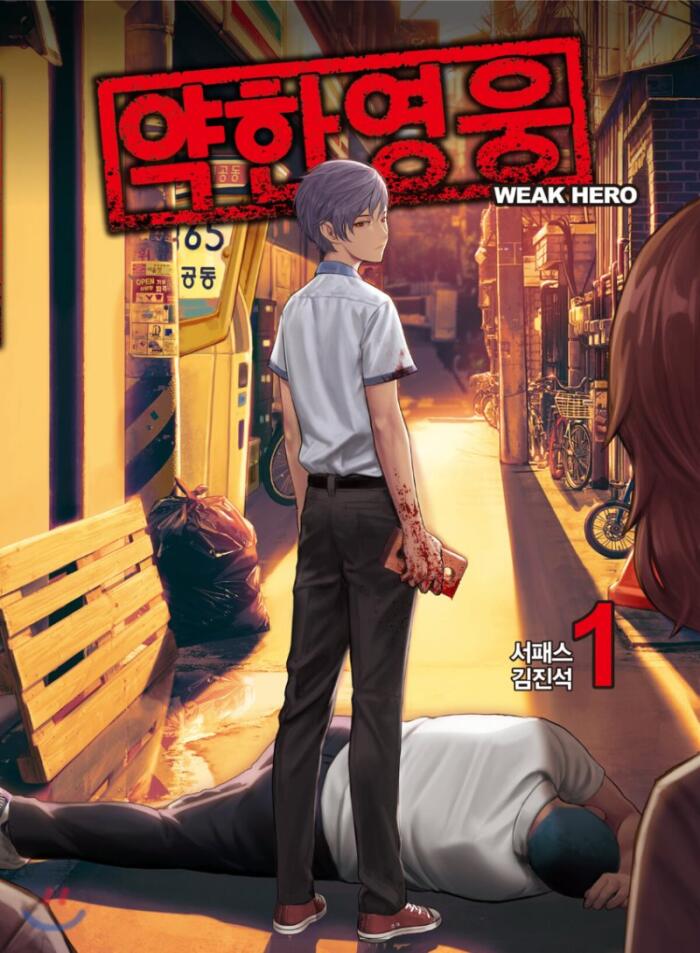 Weak Hero [Manhwa]