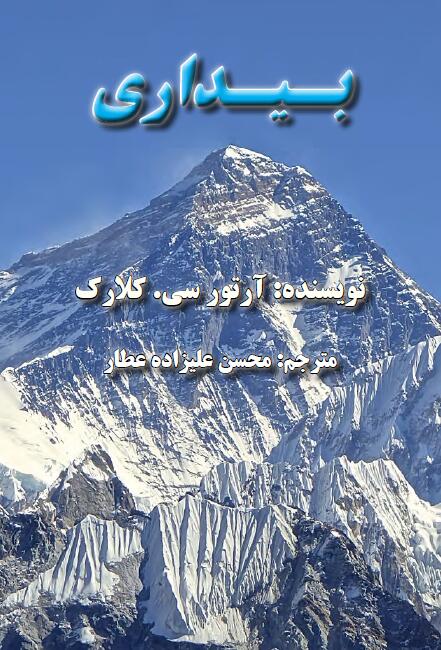 بیداری
