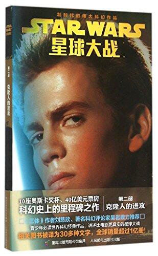 星球大战 第二部, 克隆人的进攻