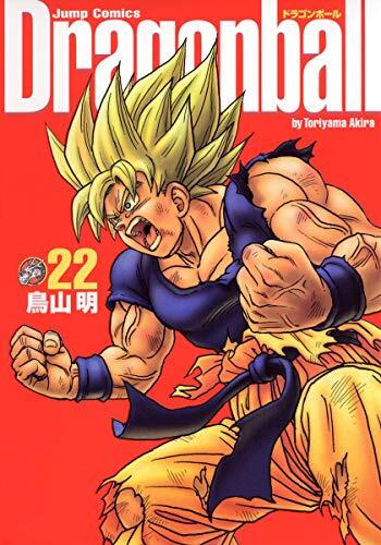 DRAGON BALL Kanzen Ban 22