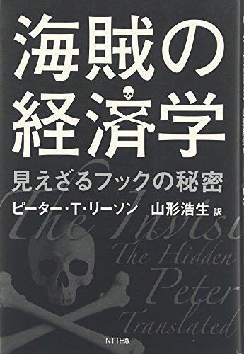 Kaizoku No Keizaigaku: Miezaru Fukku No Himitsu