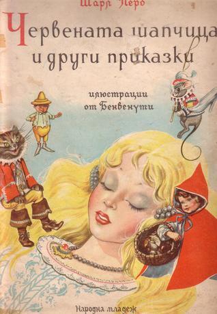 Енциклопедия на златните приказки