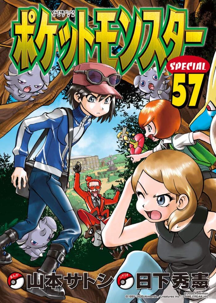 ポケットモンスターSPECIAL 57