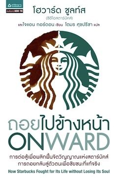 ถอยไปข้างหน้า