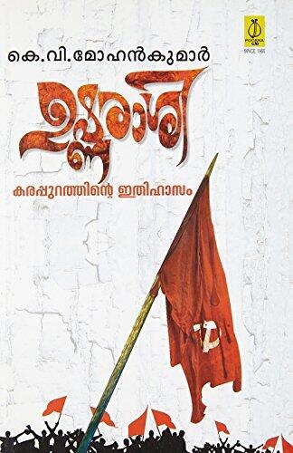 USHNARASHI-KARAPPURATHINTE ITHIHASAM
