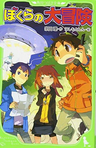 Adventure of us (Kadokawa Bunko Tsubasa) (2010) ISBN: 4046310804 [Japanese Import]