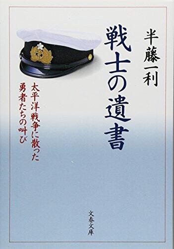 Wills of Warrior - Scattered in the Pacific War Cry of Heroes [Japanese Edition]