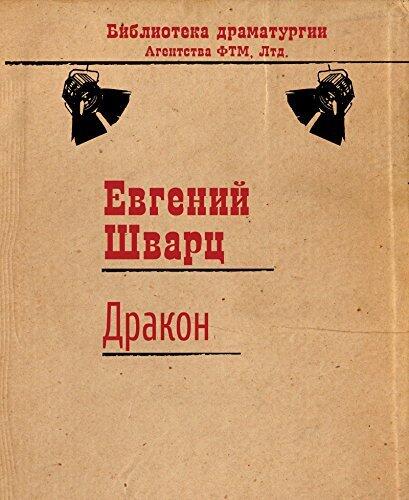 Дракон