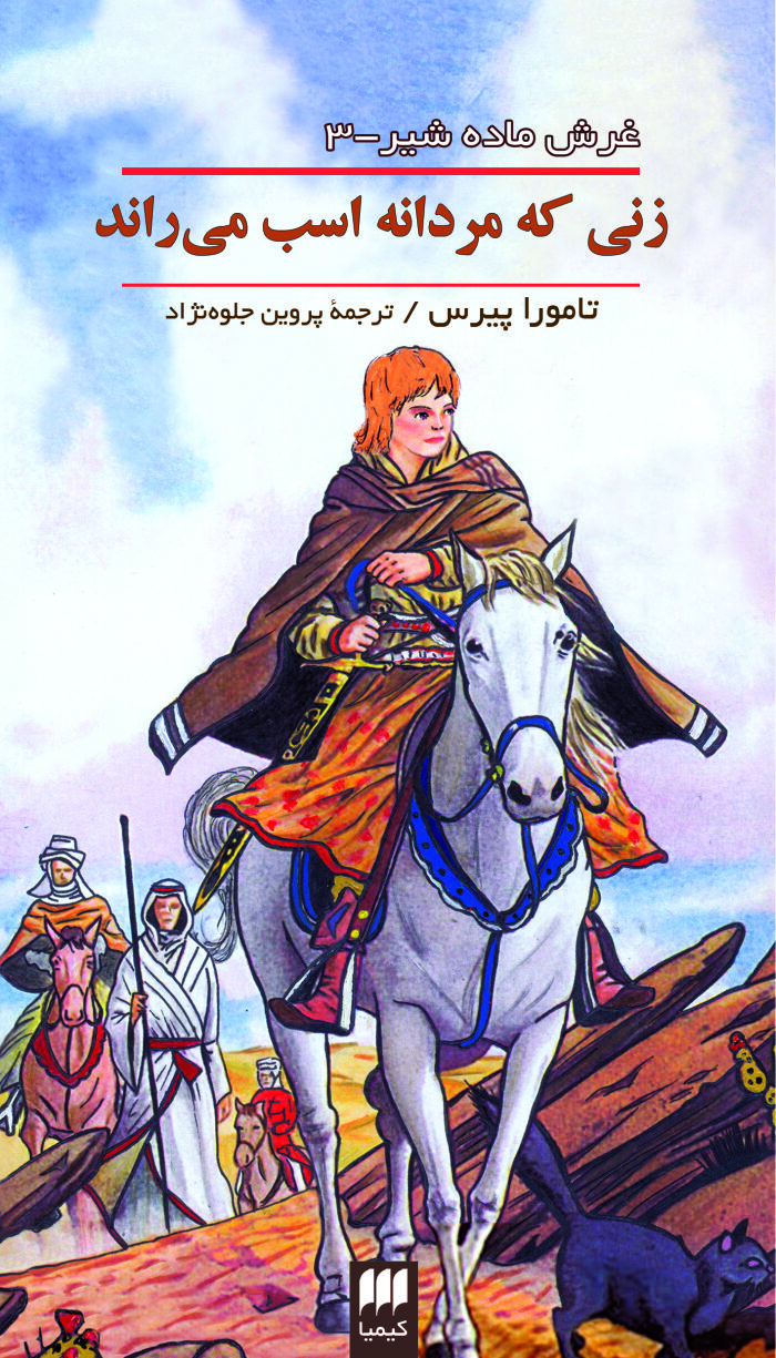 زنی که مردانه اسب می‌راند