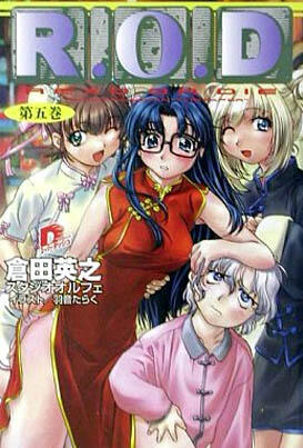 R.O.D. Read or Die: Yomiko Readman 5