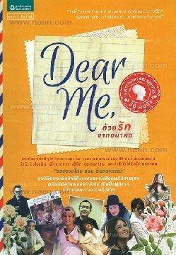 Dear Me, ด้วยรักจากอนาคต