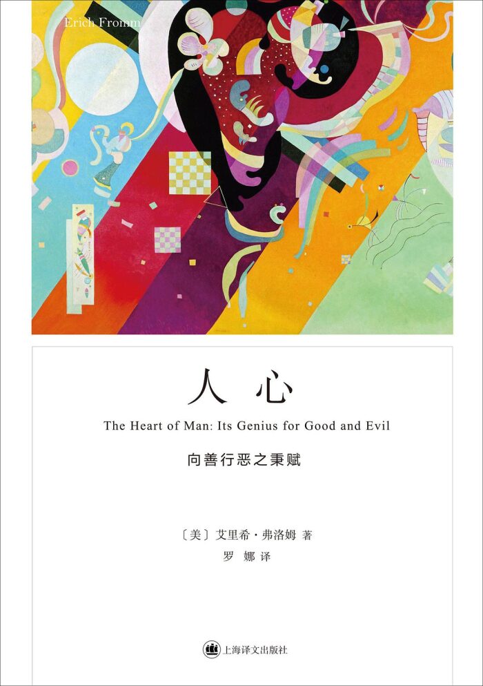 人心：向善行恶之秉赋