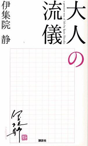 Otona No Ryūgi