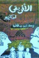 الإفريقي