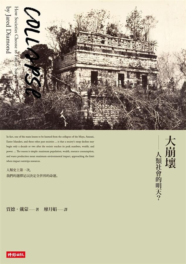 大崩壞--人類社會的明天？