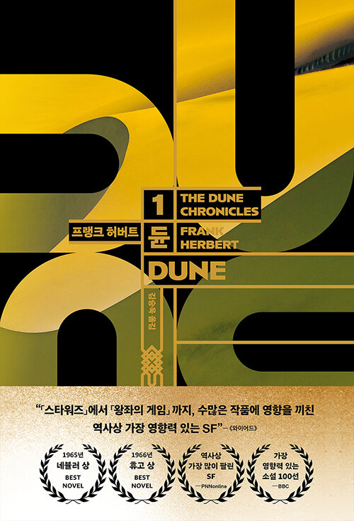 듄 1