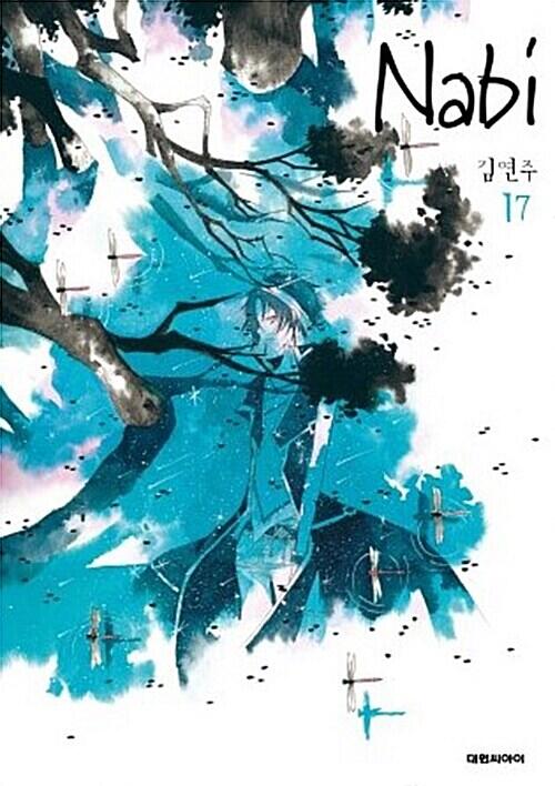 나비 17