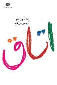 اتاق