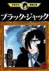 Black Jack (Osamu Tezuka Manga Complete Works)