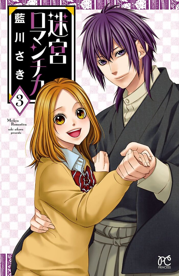 迷宮ロマンチカ 3