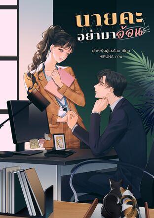 นายญี่ปุ่น