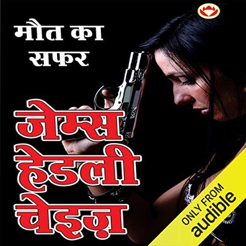 मौत का सफर