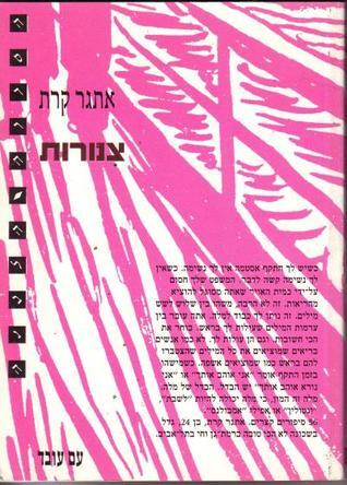 צנורות