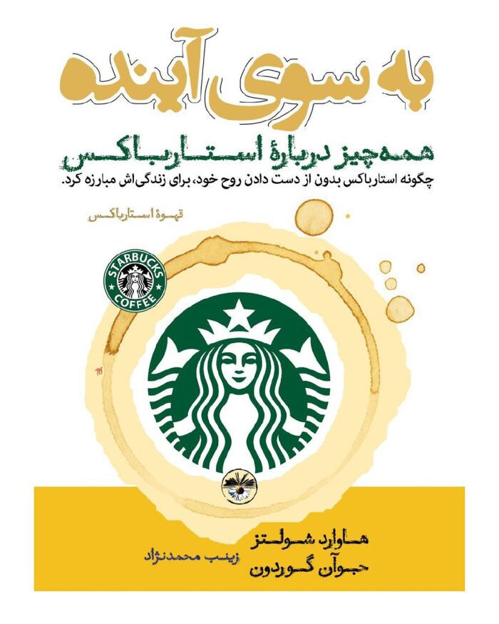 Onward: How Starbucks Fought for Its Life without Losing Its Soul