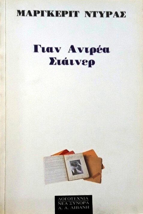 Γιαν Αντρέα Στάινερ